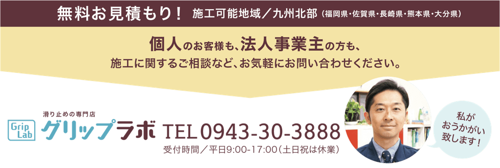 無料お見積もり