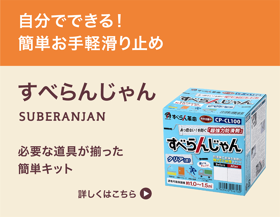 すべらんじゃん