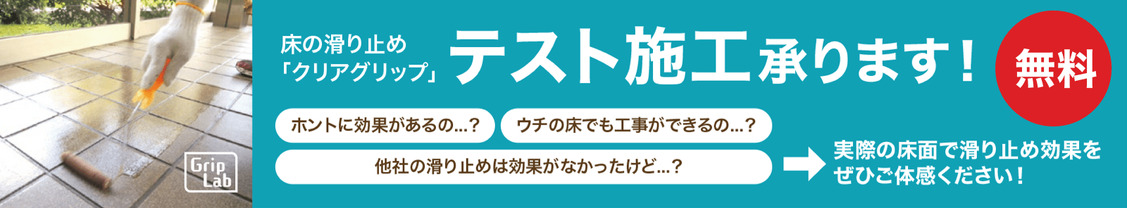 テスト施工承ります