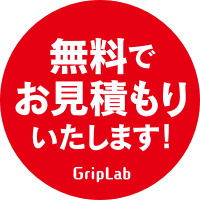 無料でお見積もり