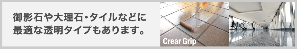 透明タイプもあります